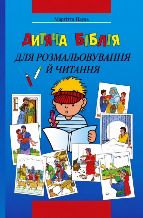 Empfehlungen - Christliche Bücherstube Kinder-Mal-Bibel - Ukrainisch